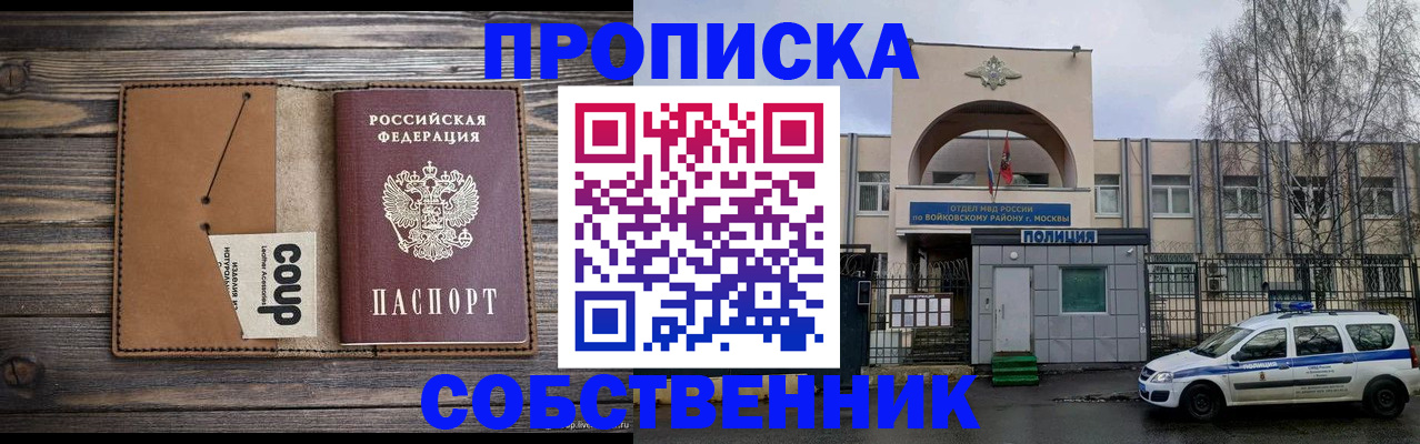 прописка от собственника в Камешково