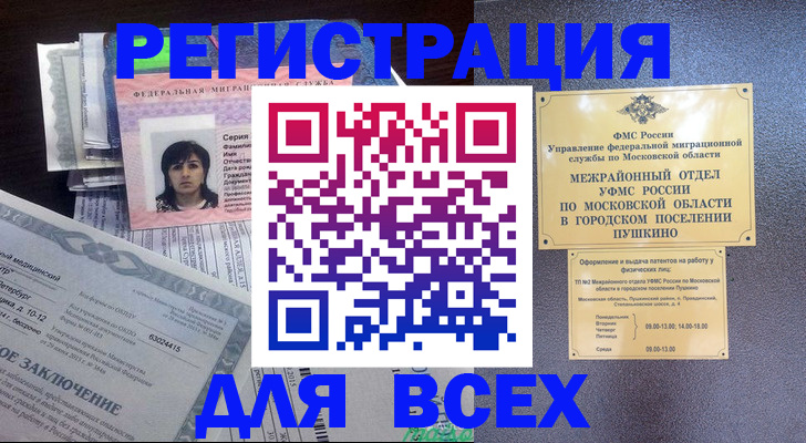 временная прописка в Камешково