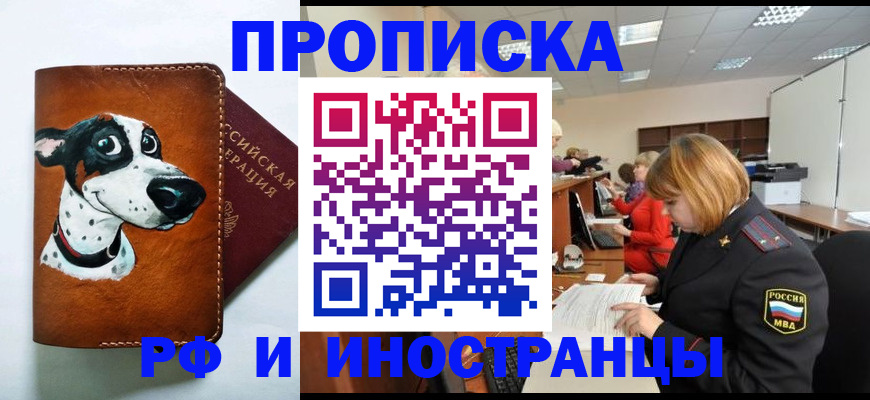 прописка для работы в Камешково